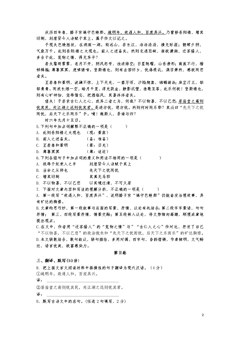 初中语文八年级下册期中测试卷含答案在后面第2页