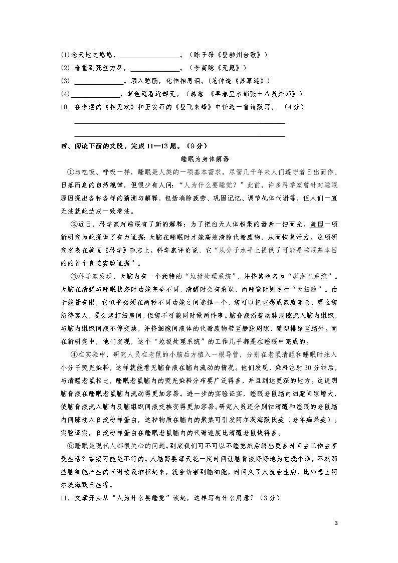 初中语文八年级下册期中测试卷含答案在后面第3页