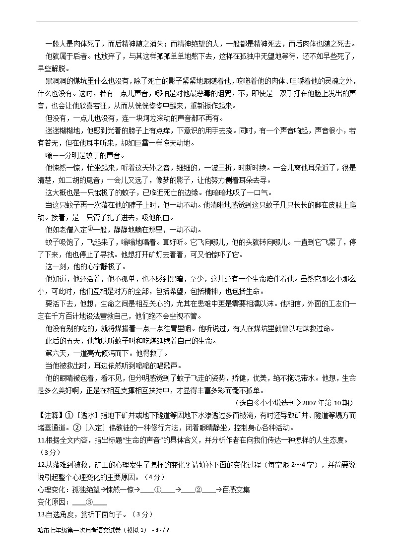 哈市七年级第一次月考语文试卷（模拟1）03