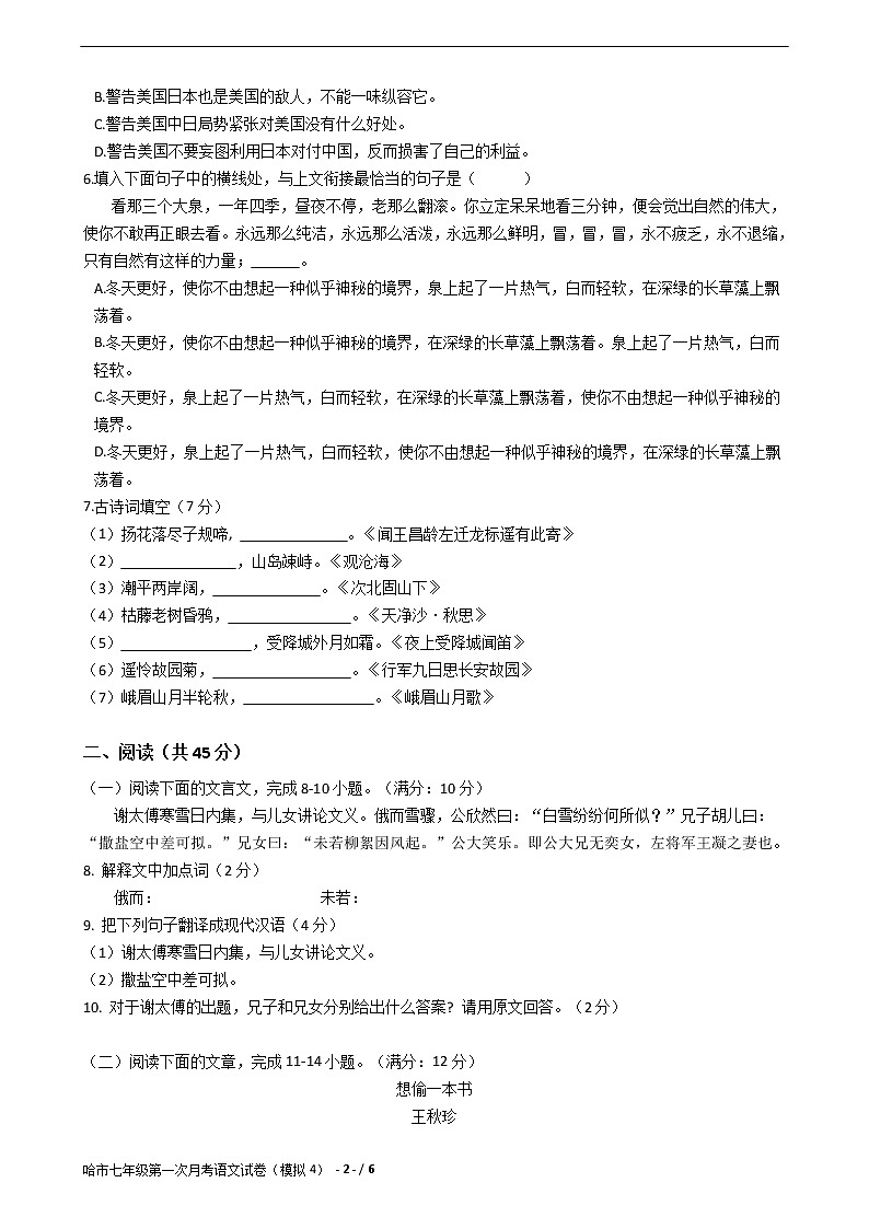 哈市七年级第一次月考语文试卷（模拟4）02