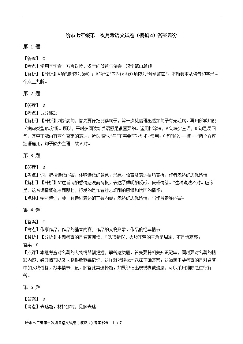 语文初一模拟考4答案 试卷01