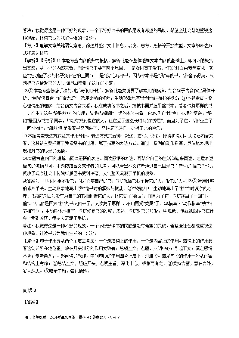 语文初一模拟考4答案 试卷03