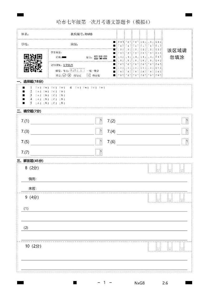 语文初一模拟考4 试卷03