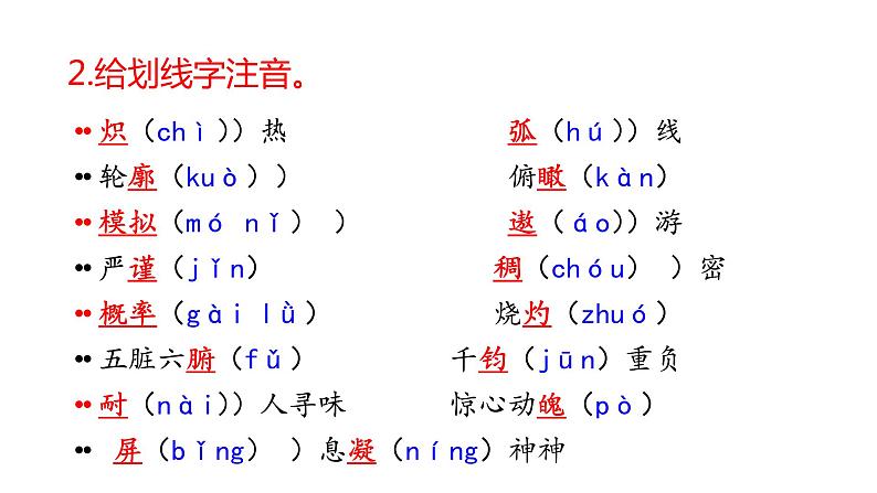 22 太空一日七年级语文下册课件 (共26张PPT)07
