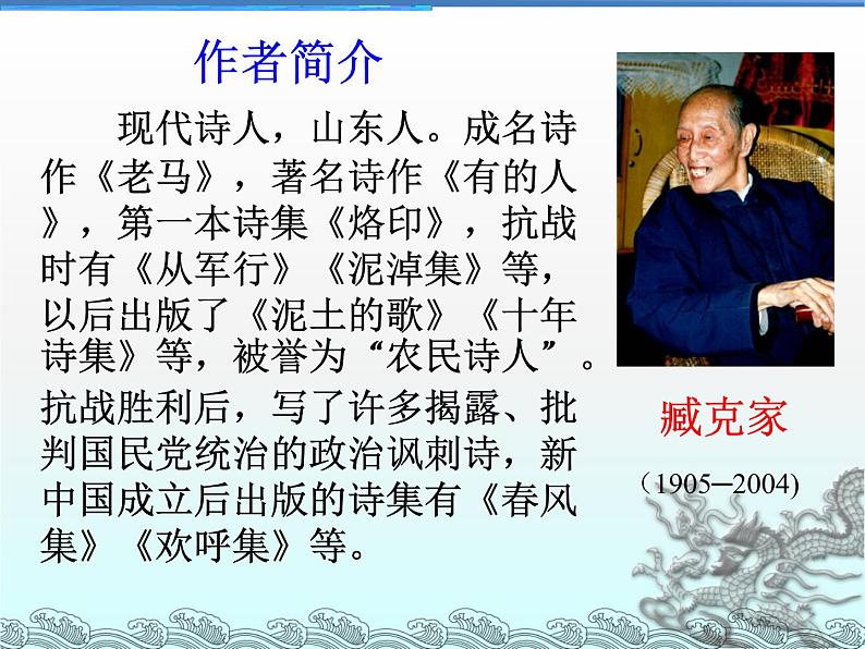 人教部编版七年级下册2说和做--记闻一多先生言行片段第6页