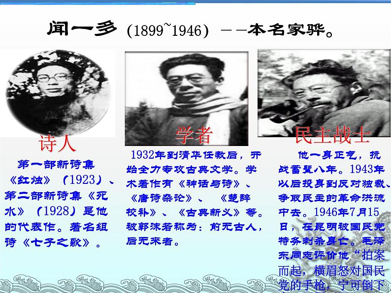人教部编版七年级下册2说和做--记闻一多先生言行片段第7页