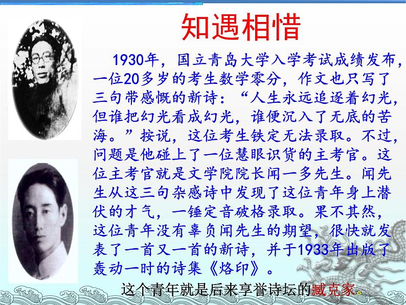 人教部编版七年级下册2说和做--记闻一多先生言行片段第8页