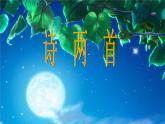 19-《外国诗二首》课件