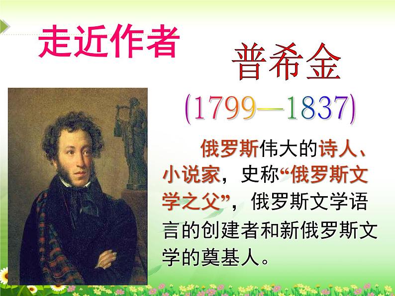 19-《外国诗二首》课件第3页