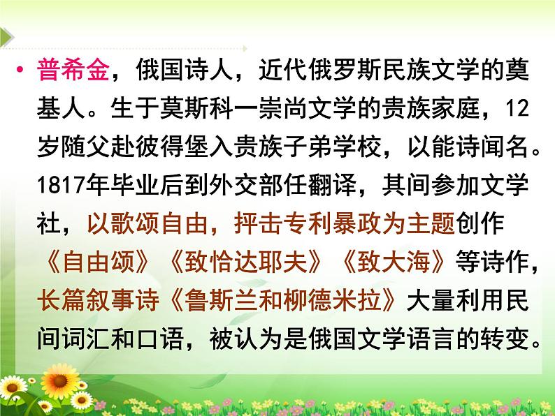 19-《外国诗二首》课件第4页