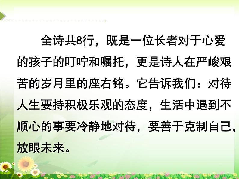 19-《外国诗二首》课件第7页