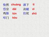 20.《古代诗歌五首》优质课课件