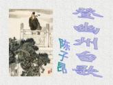20.《古代诗歌五首》优质课课件