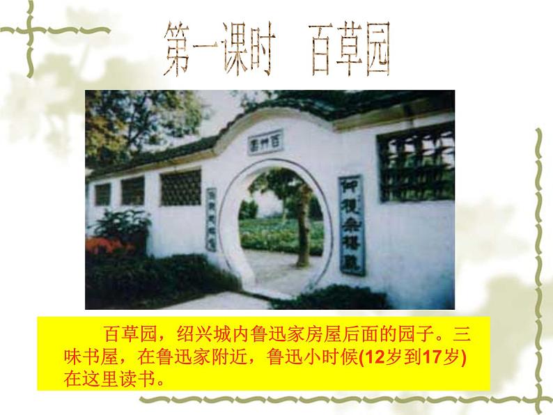 2从百草园到三味书屋(最新版)ppt03