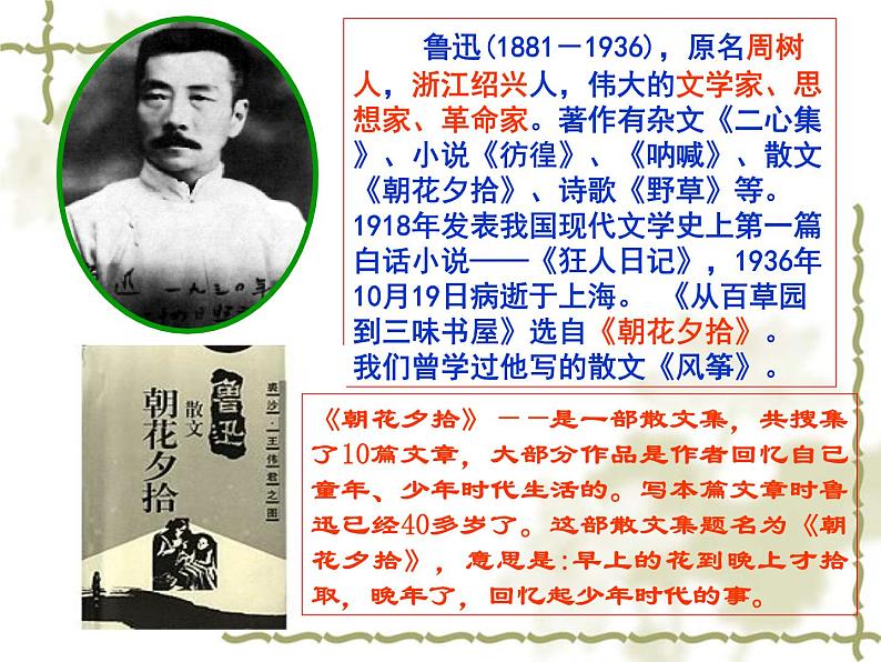 2从百草园到三味书屋(最新版)ppt04