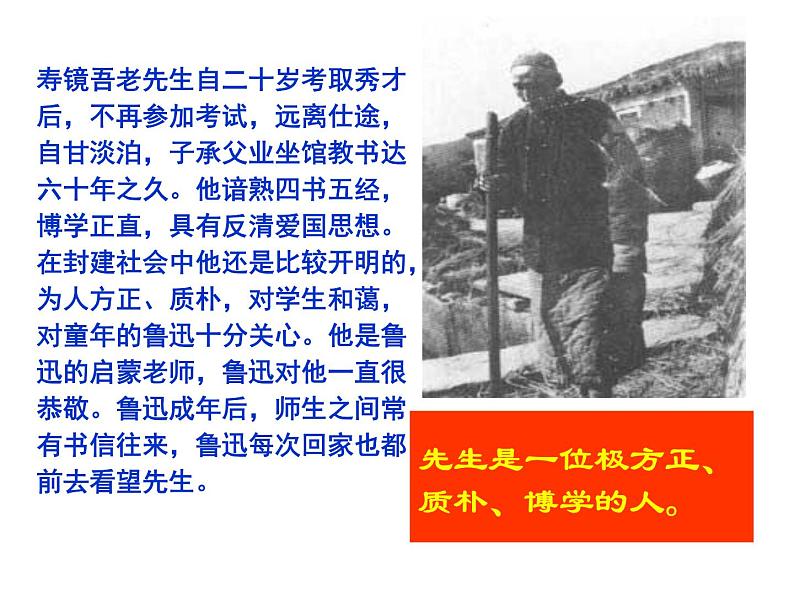 2从百草园到三味书屋(最新版)ppt05