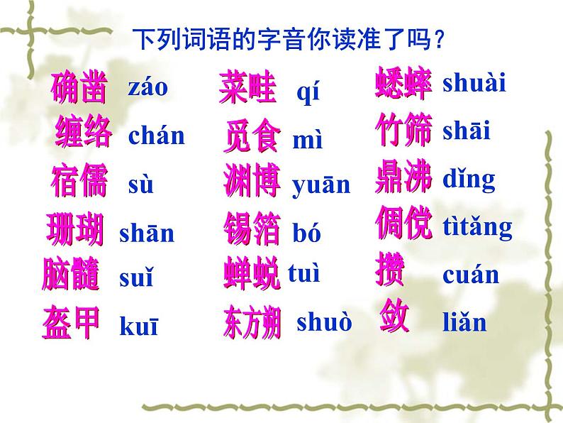 2从百草园到三味书屋(最新版)ppt06