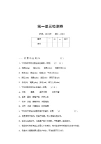 初中语文人教部编版七年级下册第一单元单元综合与测试同步测试题