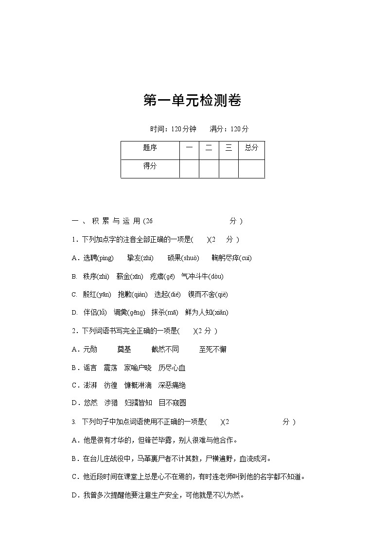 统编版语文七年级下册第一单元检测卷（3）（含答案）01