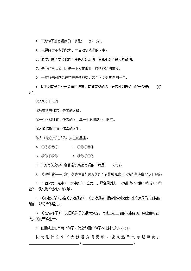 统编版语文七年级下册第一单元检测卷（3）（含答案）02