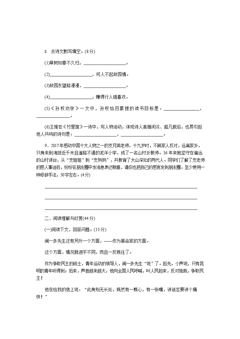 统编版语文七年级下册第一单元检测卷（3）（含答案）03