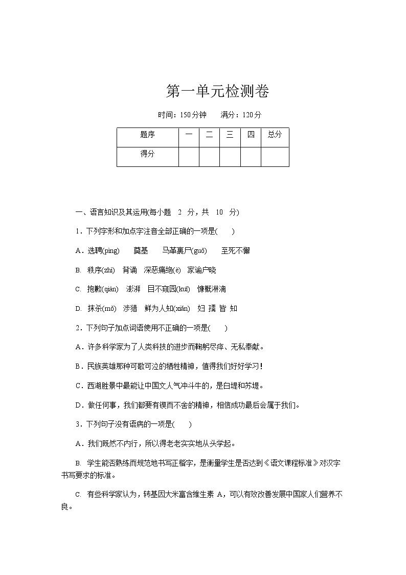 统编版语文七年级下册第一单元检测卷（4）（含答案）01