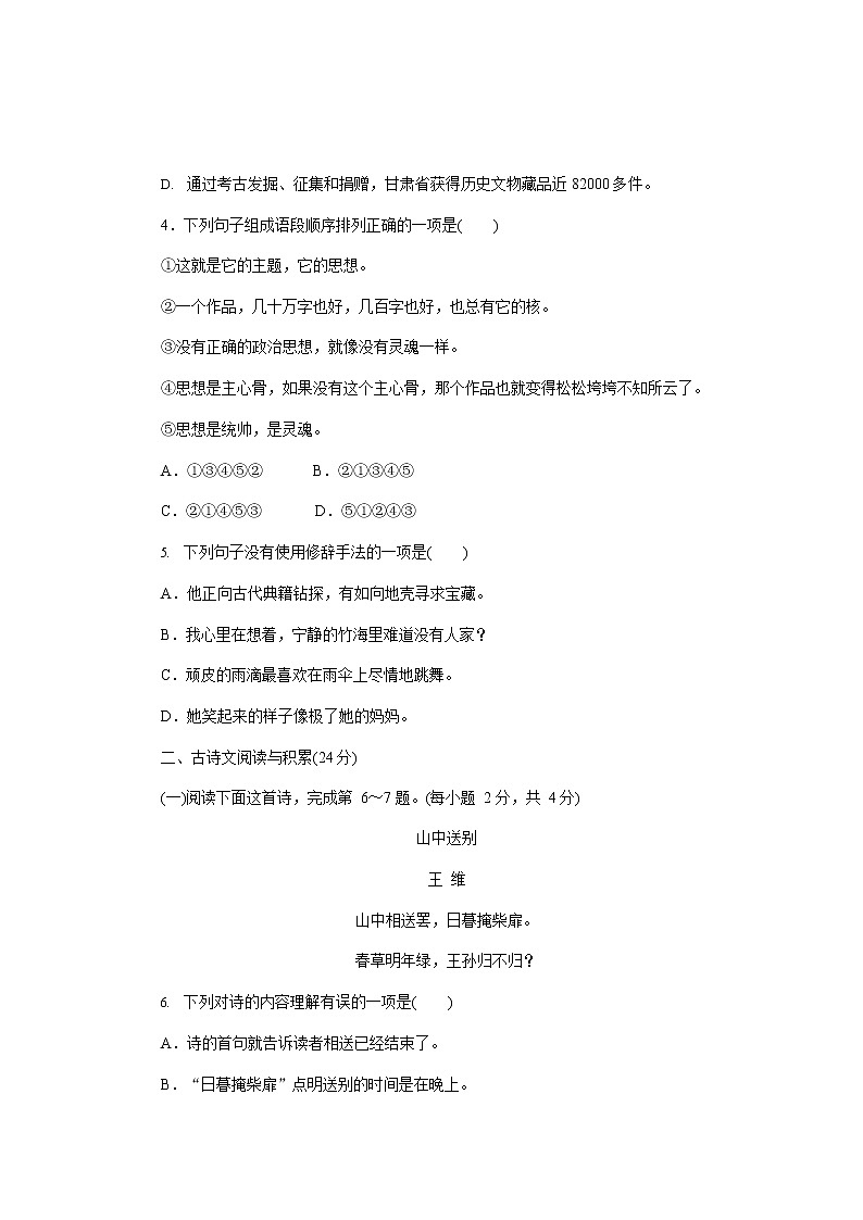 统编版语文七年级下册第一单元检测卷（4）（含答案）02