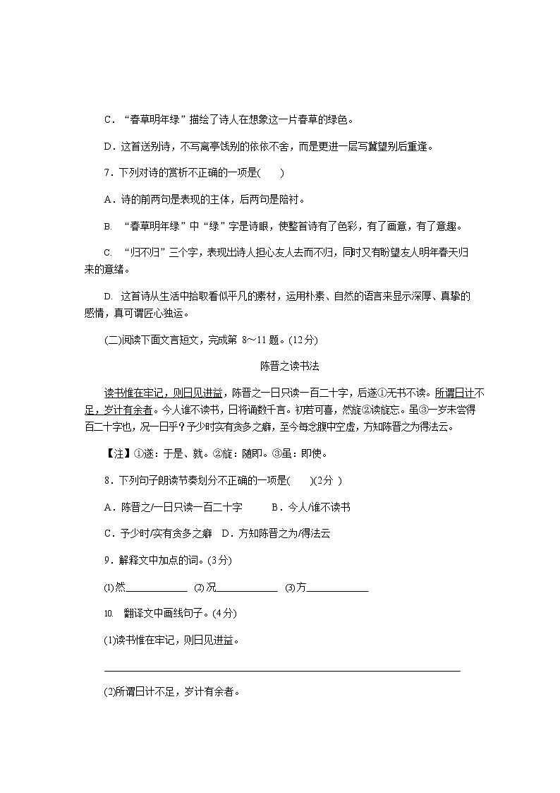统编版语文七年级下册第一单元检测卷（4）（含答案）03