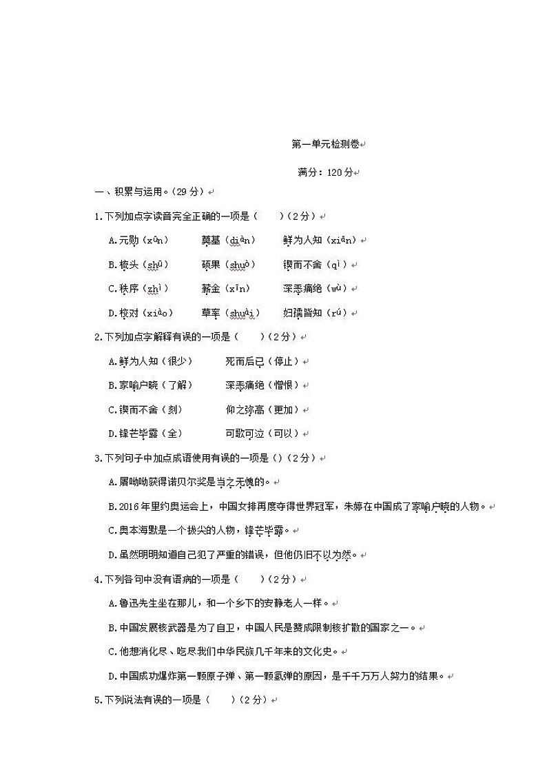 统编版语文七年级下册第一单元检测卷（6）（含答案）01