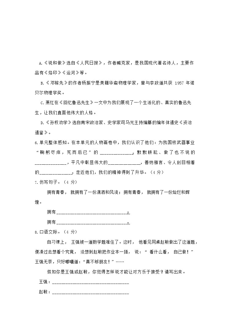 统编版语文七年级下册第一单元检测卷（6）（含答案）02