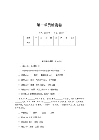 人教部编版七年级下册第一单元单元综合与测试课后作业题