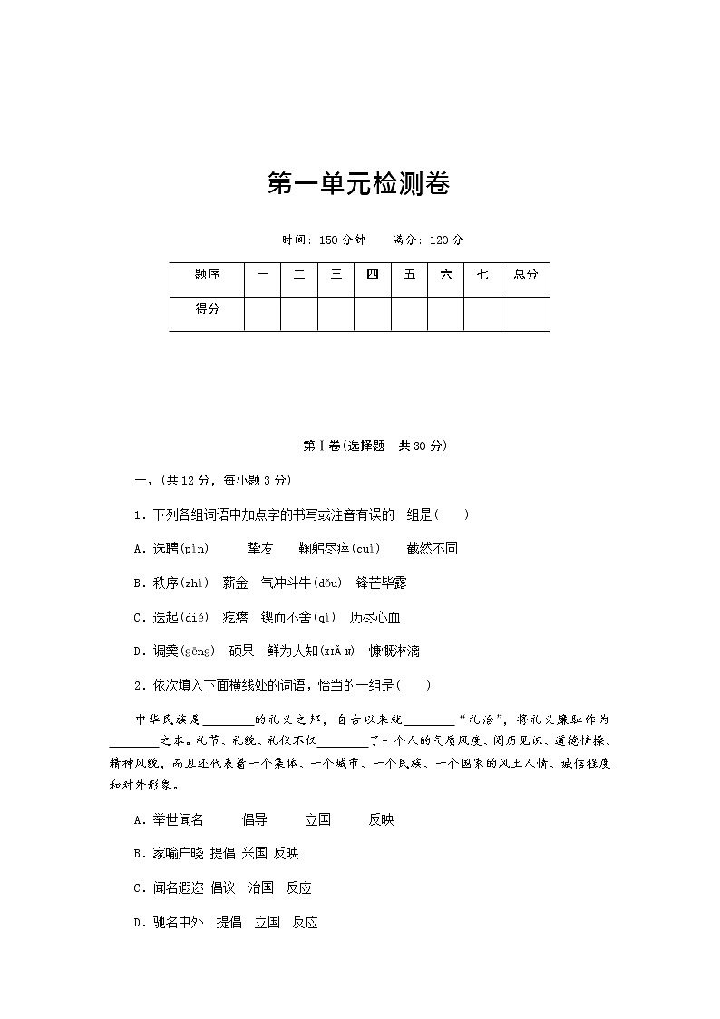 统编版语文七年级下册第一单元检测卷（5）（含答案）01