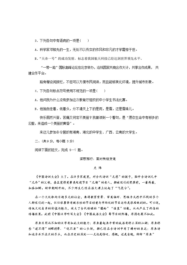 统编版语文七年级下册第一单元检测卷（5）（含答案）02