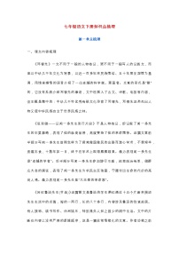 人教部编版七年级下册第一单元单元综合与测试学案设计