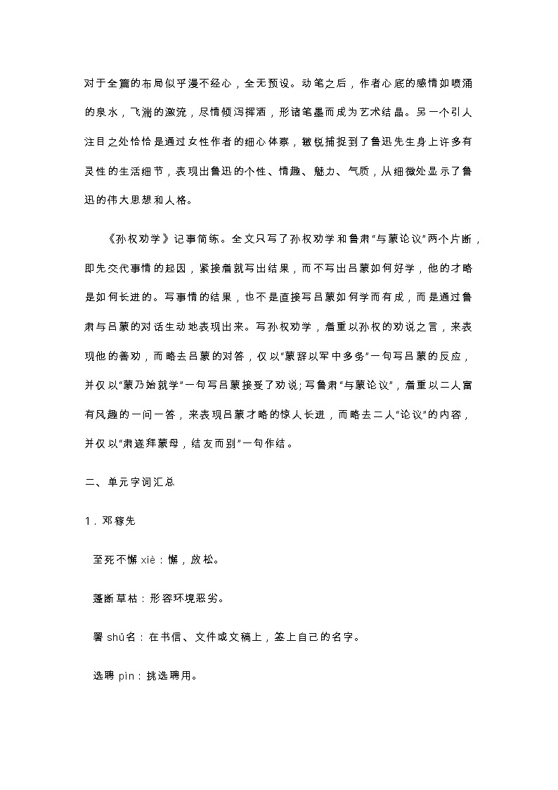 统编版语文七年级下册第一单元知识点梳理第2页