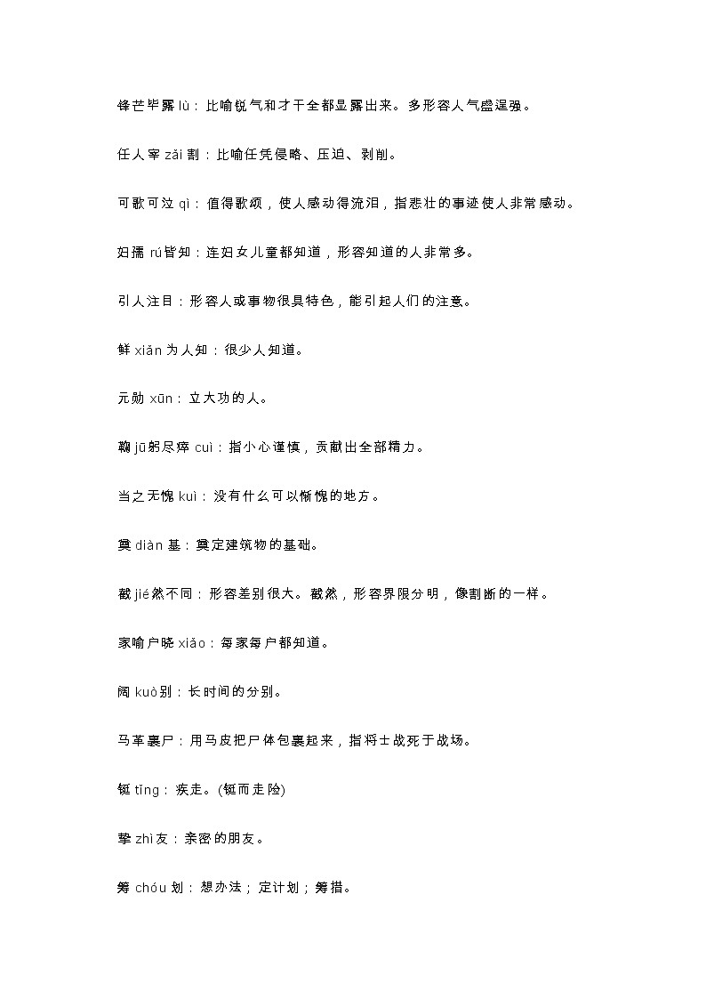 统编版语文七年级下册第一单元知识点梳理第3页