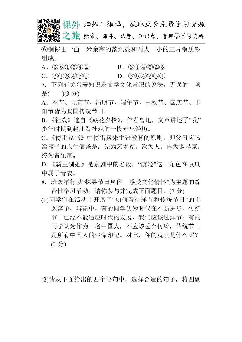统编版八年级下册第一单元达标测试卷1（含答案）03