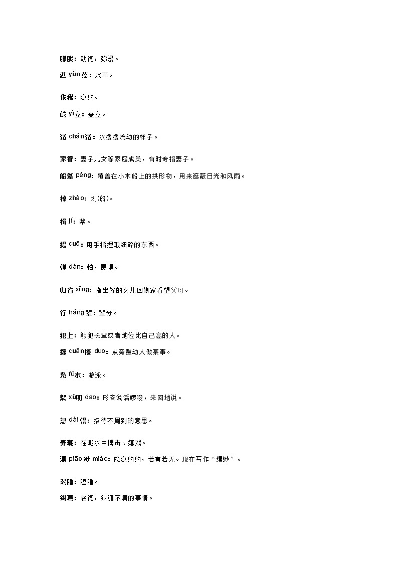 统编版八年级下册第一单元知识点梳理第2页