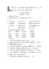 初中语文人教部编版八年级下册第一单元单元综合与测试单元测试课后复习题