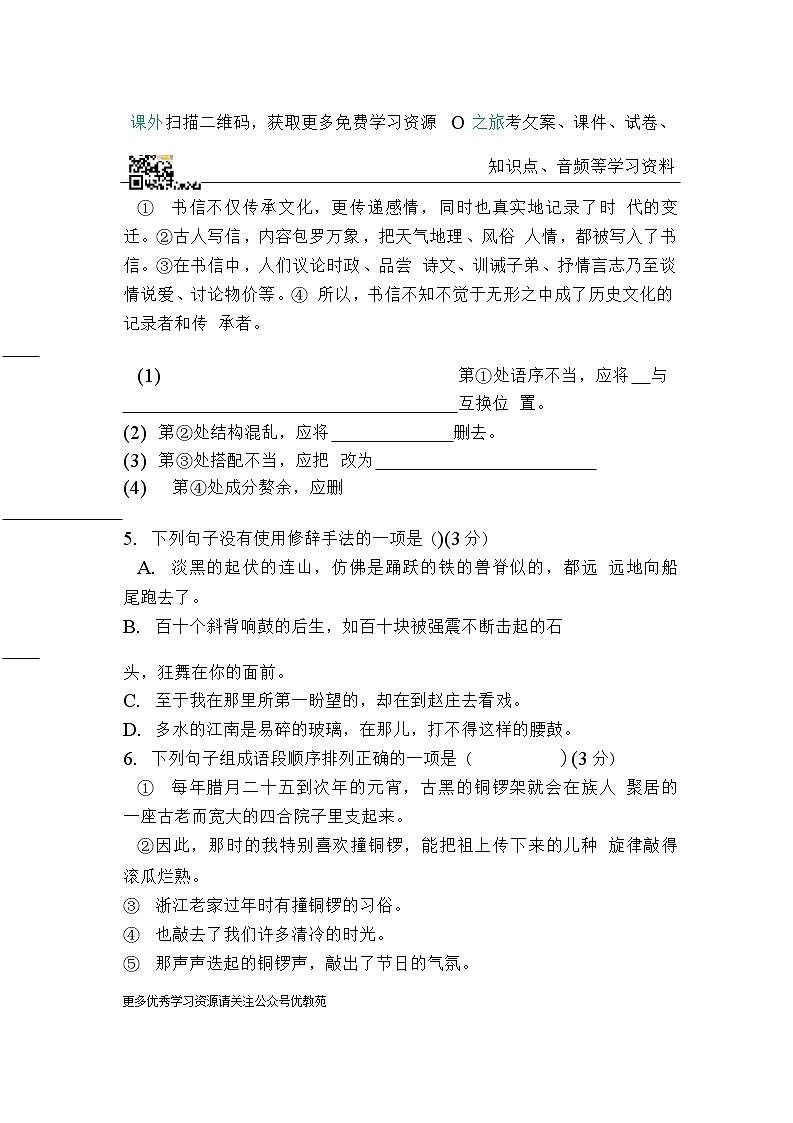 统编版语文八年级下册第一单元测试卷1（含答案）02