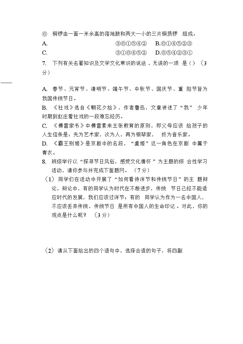 统编版语文八年级下册第一单元测试卷1（含答案）03