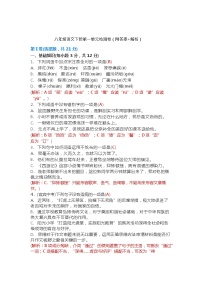 初中语文人教部编版八年级下册第一单元单元综合与测试单元测试同步达标检测题