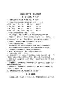 人教部编版八年级下册第一单元单元综合与测试单元测试习题