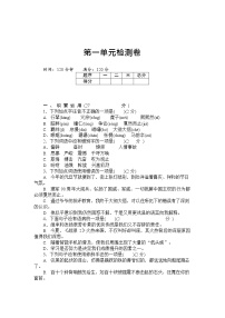 人教部编版八年级下册第一单元单元综合与测试单元测试达标测试