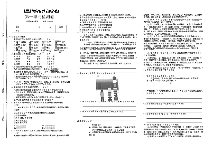 统编版语文八年级下册第一单元测试卷7（含答案）01