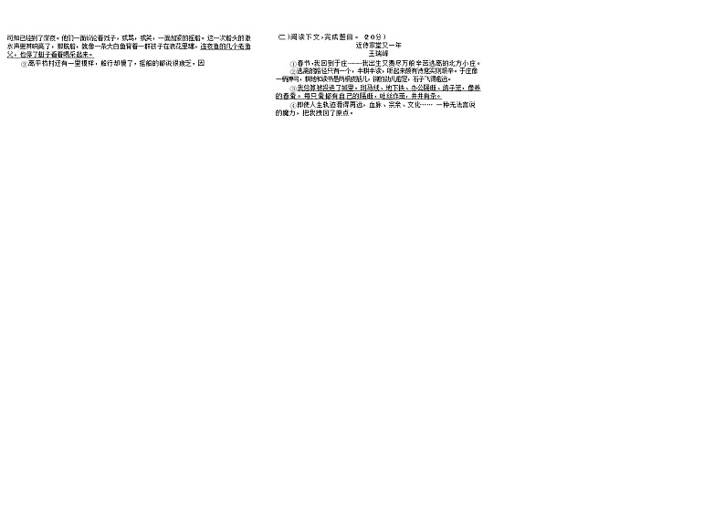 统编版语文八年级下册第一单元测试卷7（含答案）02