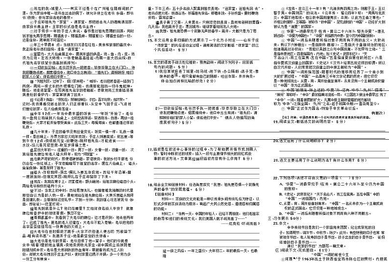 统编版语文八年级下册第一单元测试卷7（含答案）03
