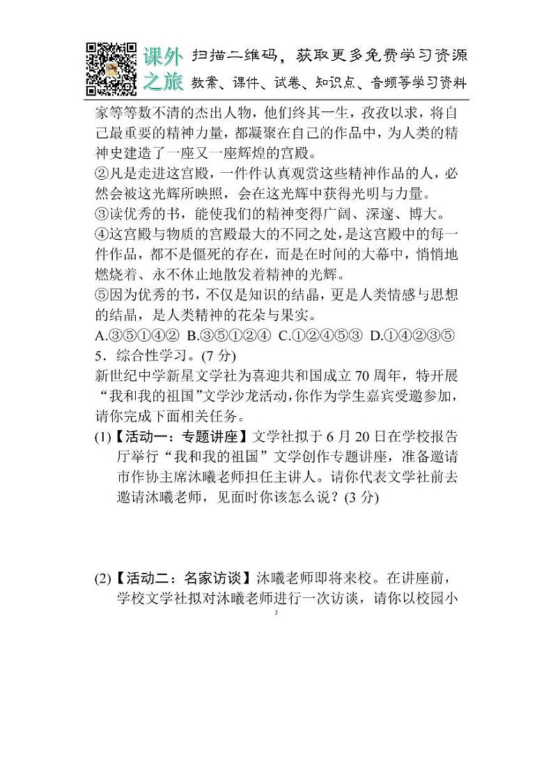 统编版七年级下册第一单元达标测试卷1（含答案）02