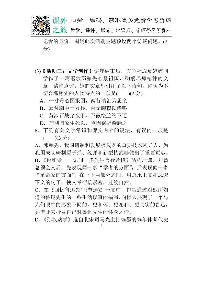 统编版七年级下册第一单元达标测试卷1（含答案）03