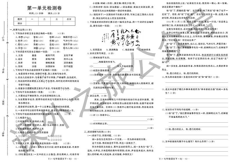 统编版七年级下册第一单元达标测试卷2（含答案）01